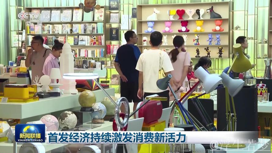 首发经济引爆消费新热潮