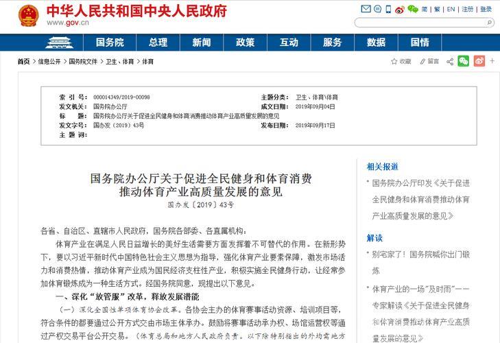 国务院办公厅发布通知:激发体育消费潜力,推动体育产业高质量发展 国务院办公厅发布通知:激发体育消费潜力,推动体育产业高质量发展