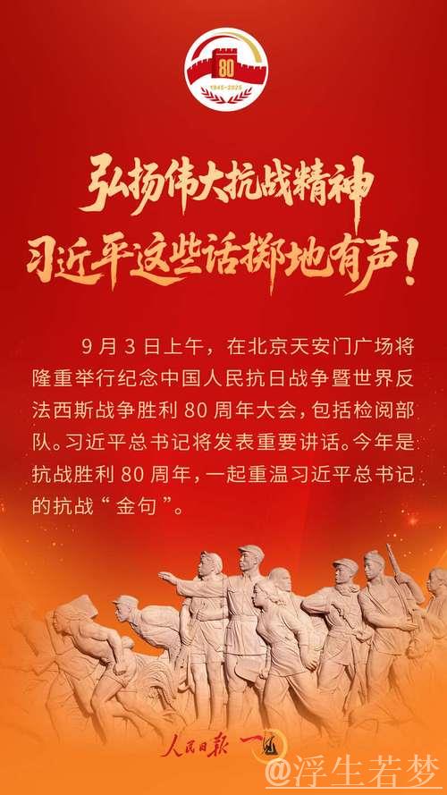 习近平出席中国抗日战争暨世界反法西斯战争胜利80周年纪念总结会议并接见活动人员 习近平出席中国抗日战争暨世界反法西斯战争胜利80周年纪念总结会议并接见活动人员